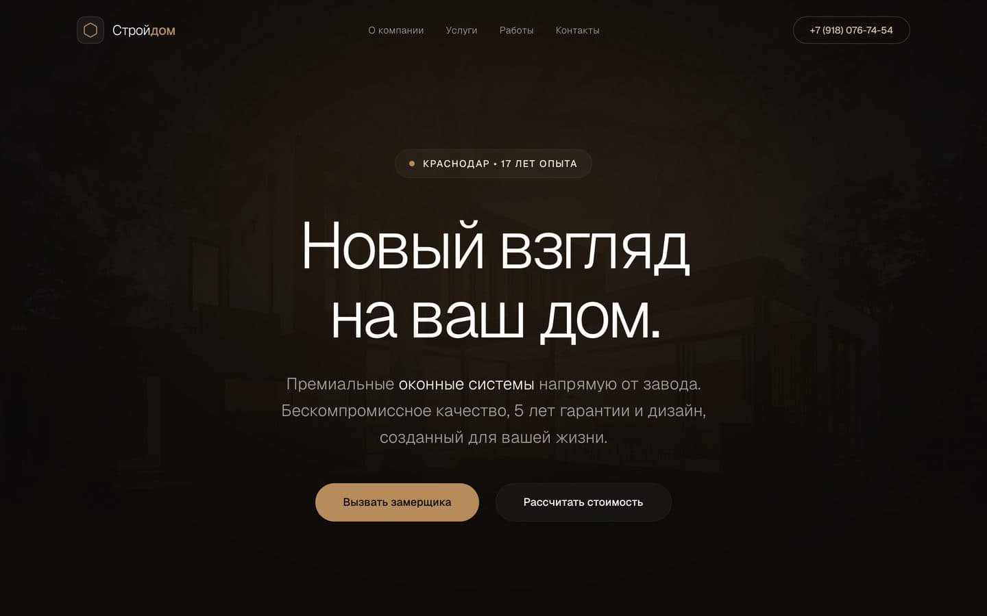 Окна Стройдом — Премиальный сайт для «Окна Стройдом»