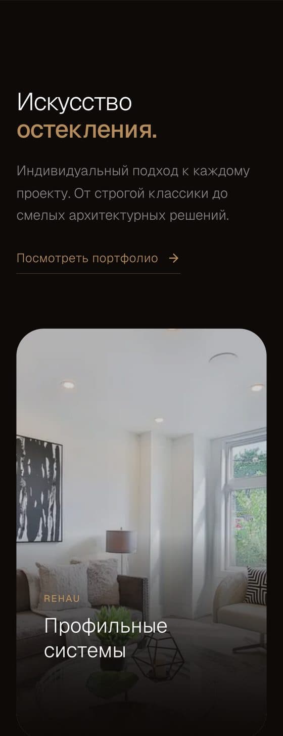 Мобильная версия: услуги остекления