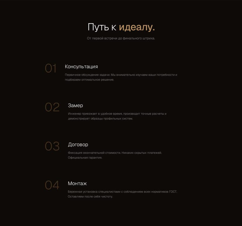 Этапы работы: консультация, замер, договор, монтаж