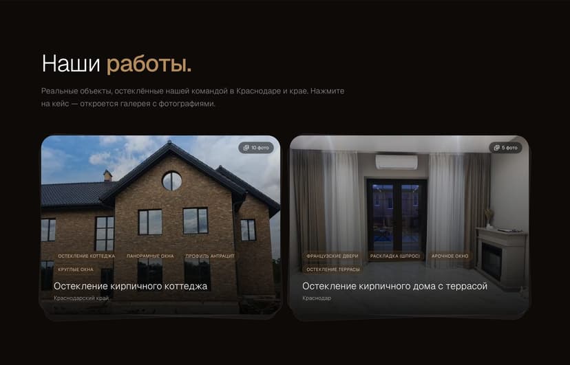 Галерея реальных работ: остекление коттеджа и дома с террасой