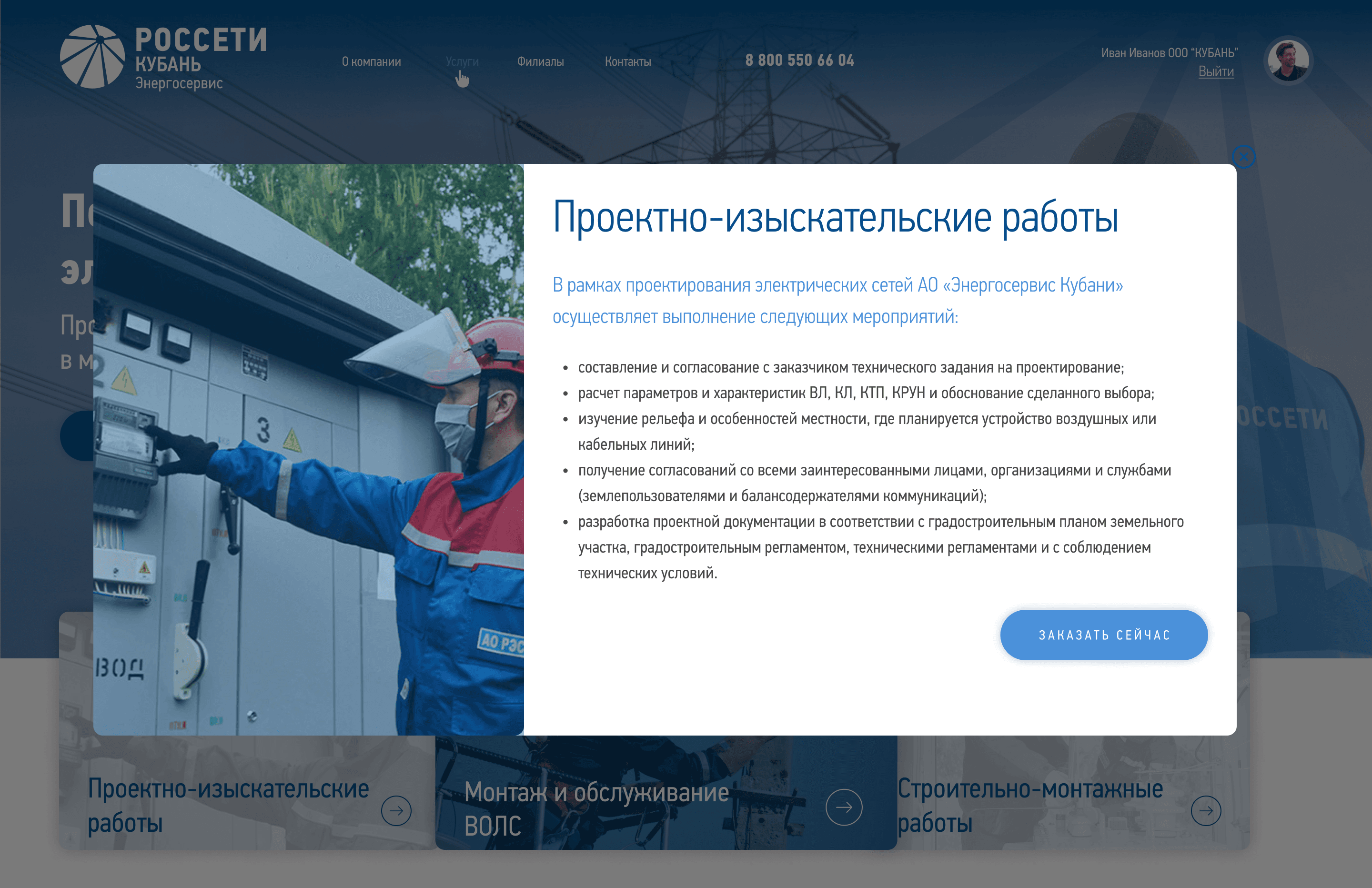 Россети Кубань — Цифровой портал энергосервиса