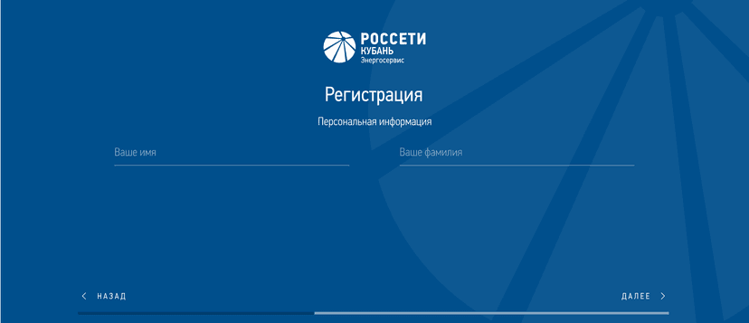 Регистрация - шаг 2