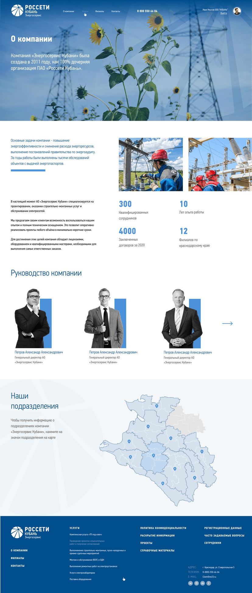 О компании