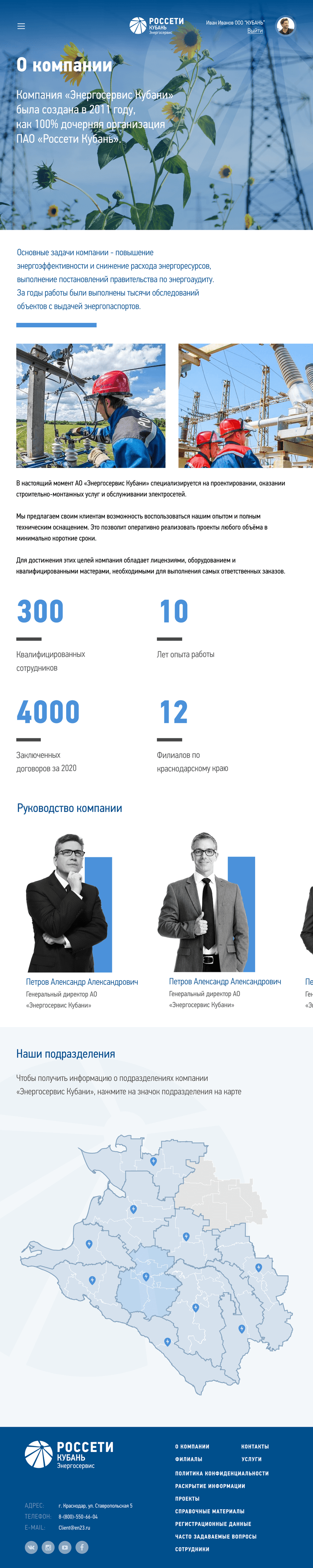 О компании - планшет