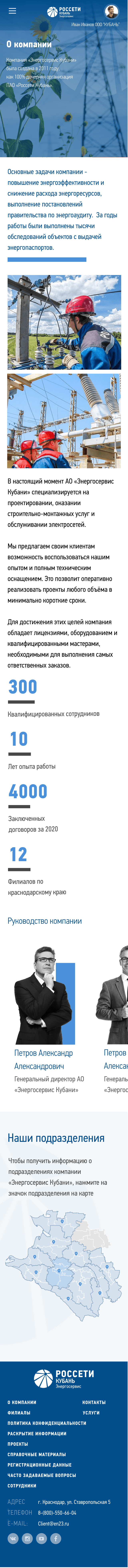 О компании - мобильный