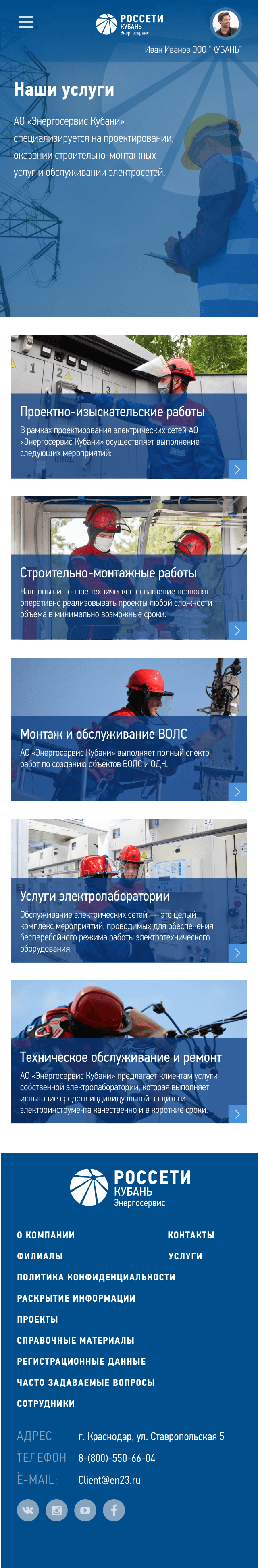 Услуги - мобильный