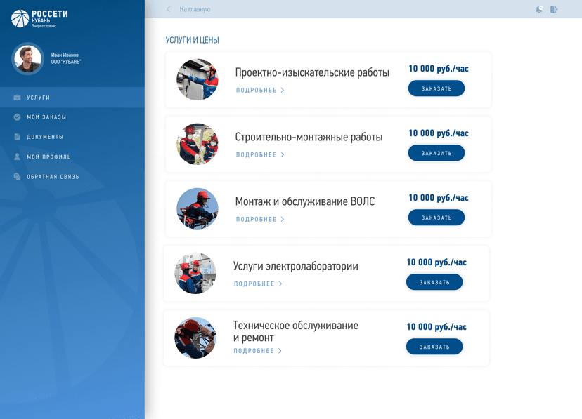 Услуги - личный кабинет