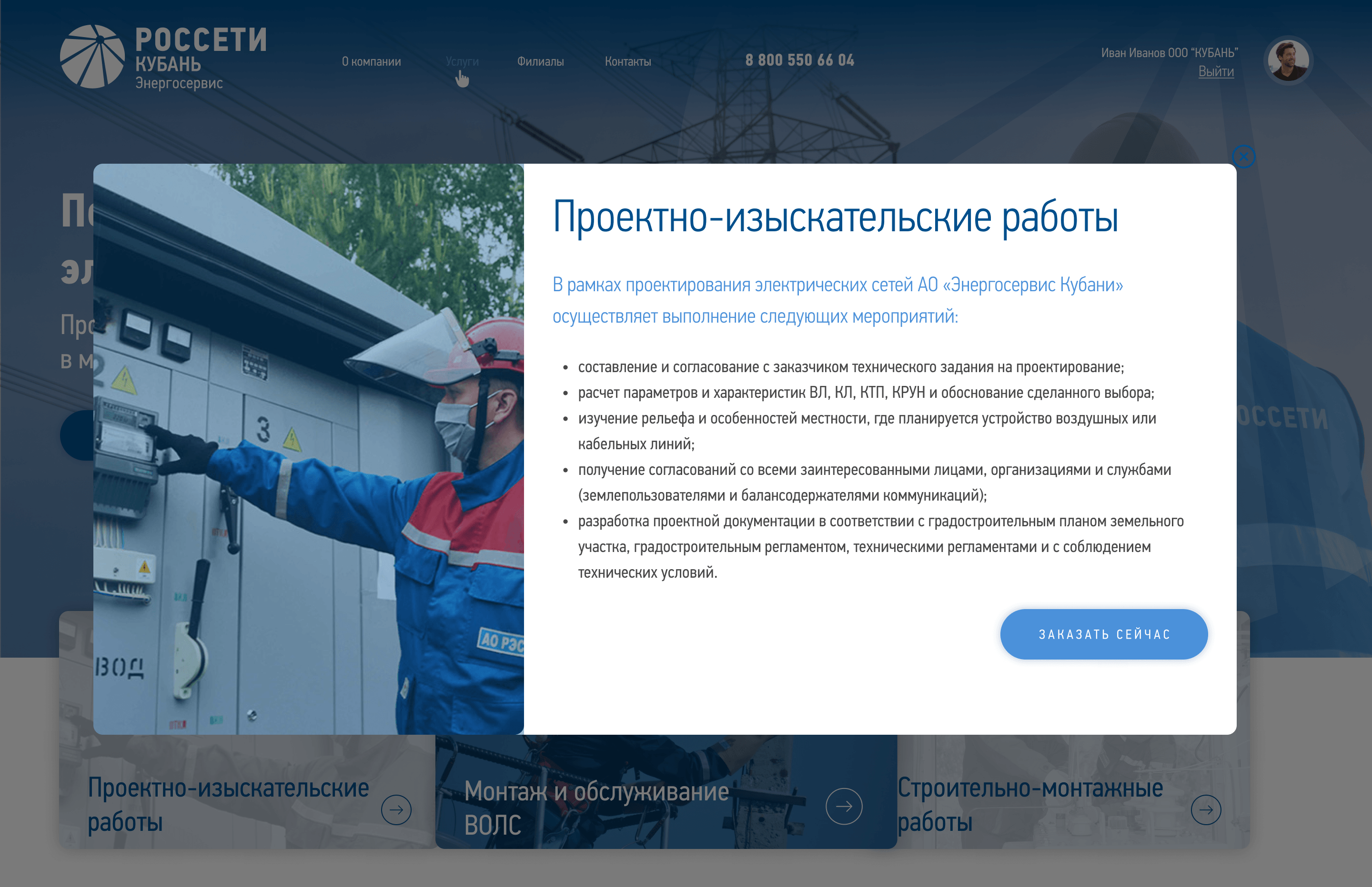 Цифровой портал энергосервиса