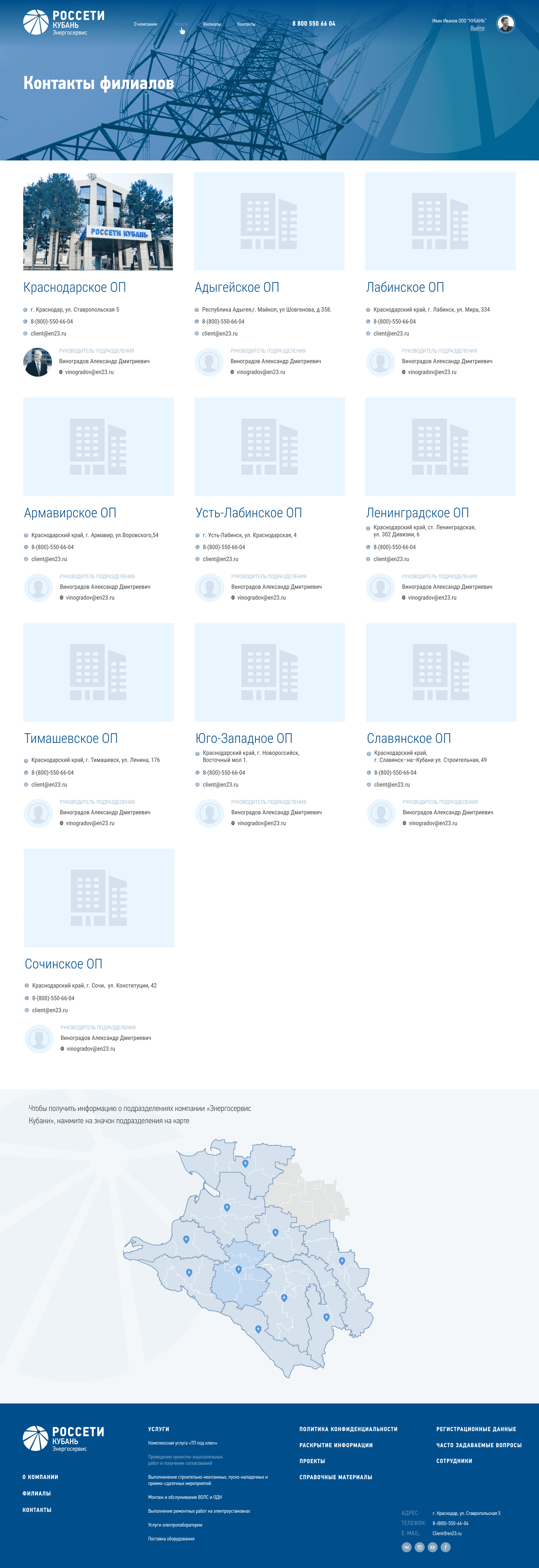 Интерактивная карта филиалов